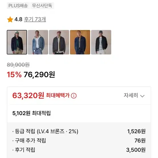 무신사스텐다드 데님 워크 재킷