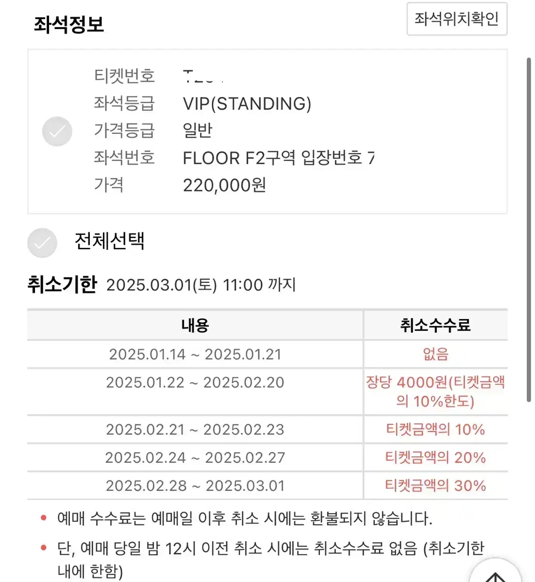 방탄 제이홉 콘서트 막콘 양도