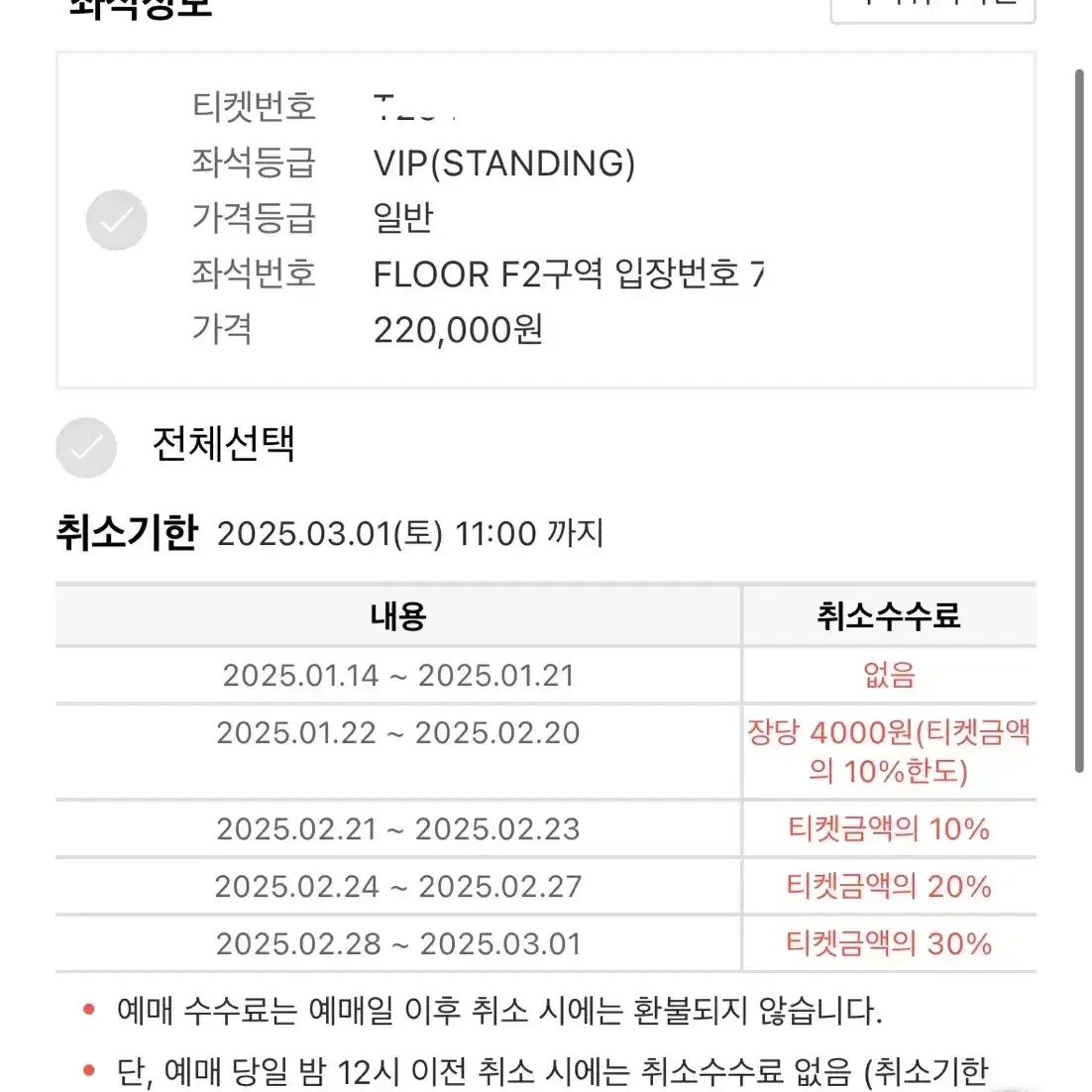 방탄 제이홉 콘서트 막콘 양도 아옮 현장도움