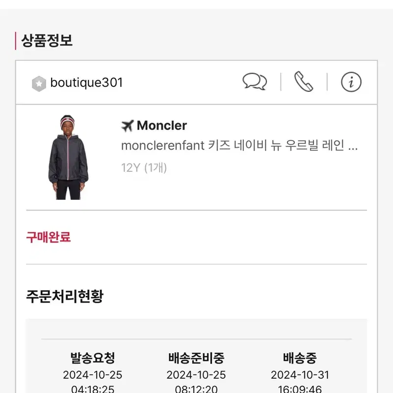 몽클레르 키즈 바람막이 12Y