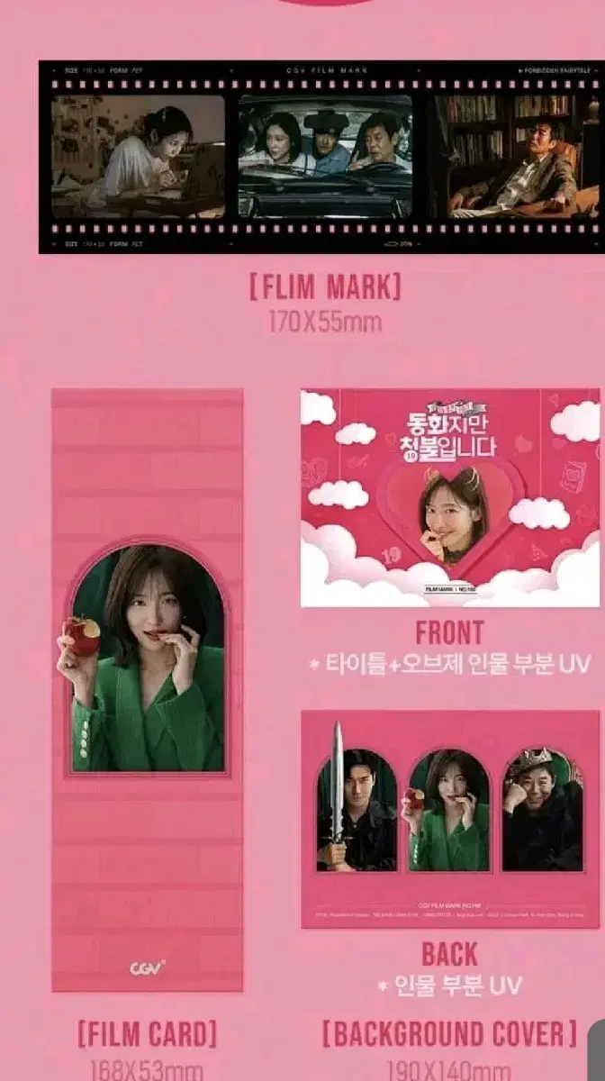 동화지만 청불입니다 cgv 필마 filmmark 필름마크 장당