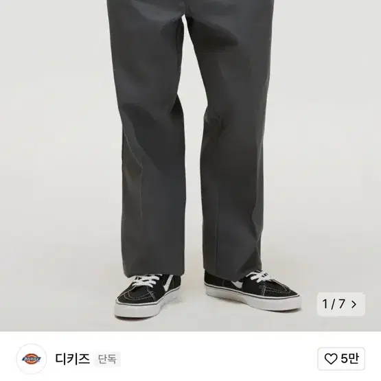 디키즈 레귤러핏 874 팬츠