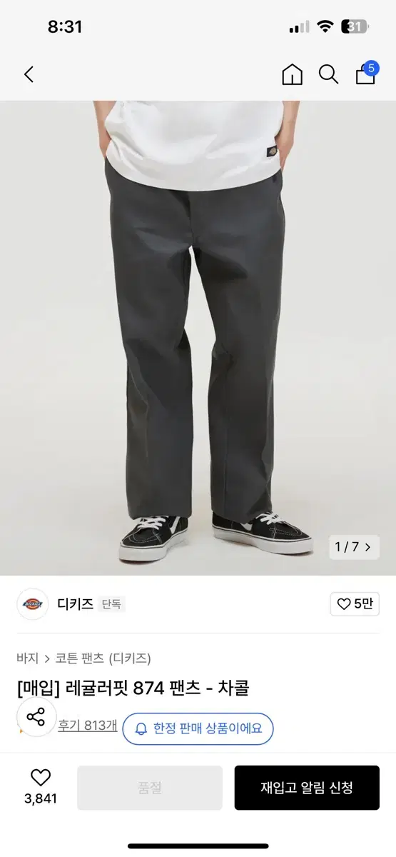 디키즈 레귤러핏 874 팬츠