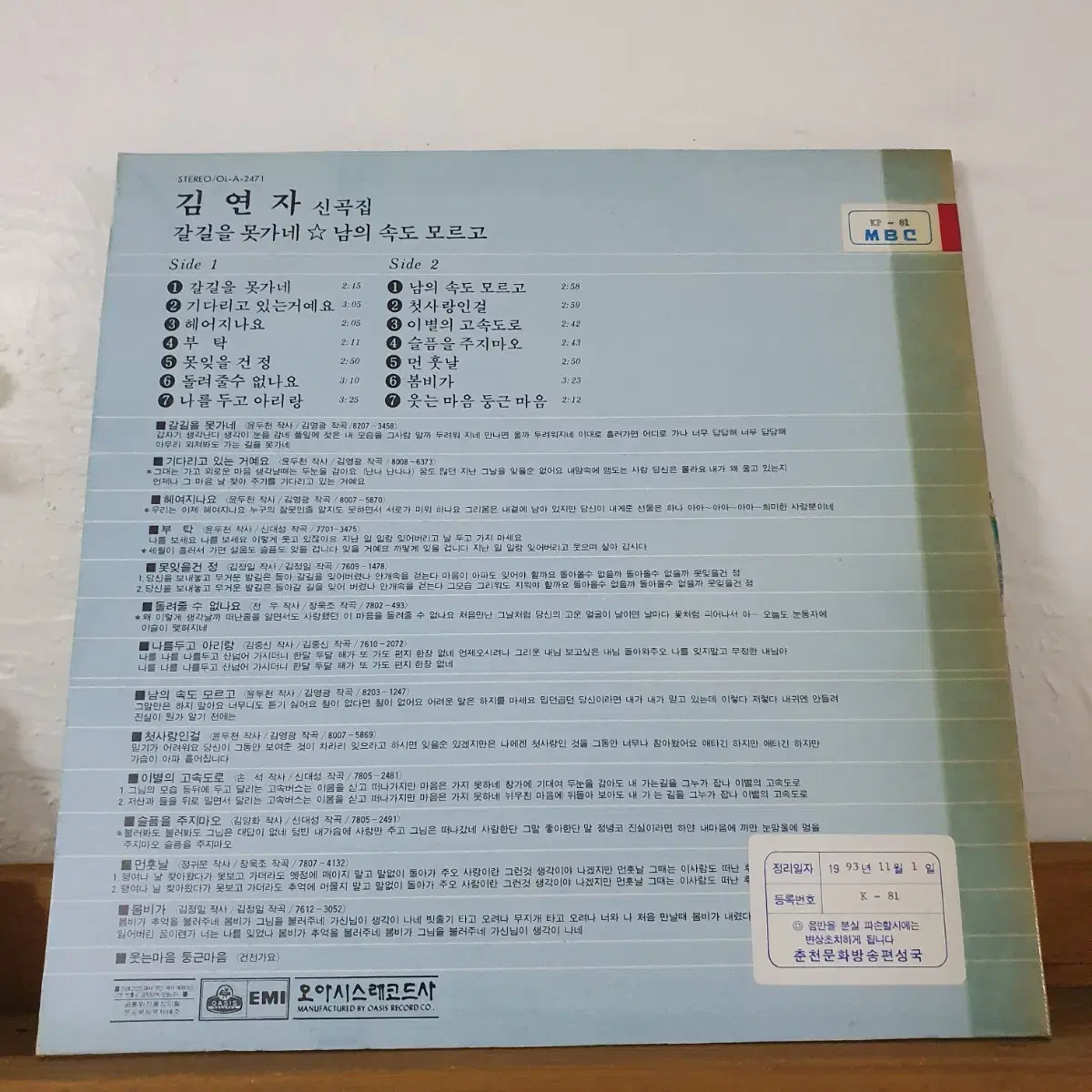 김연자 신곡집 LP  1982    귀한음반  컬롁터반