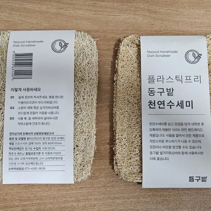 동구밭 천연수세미