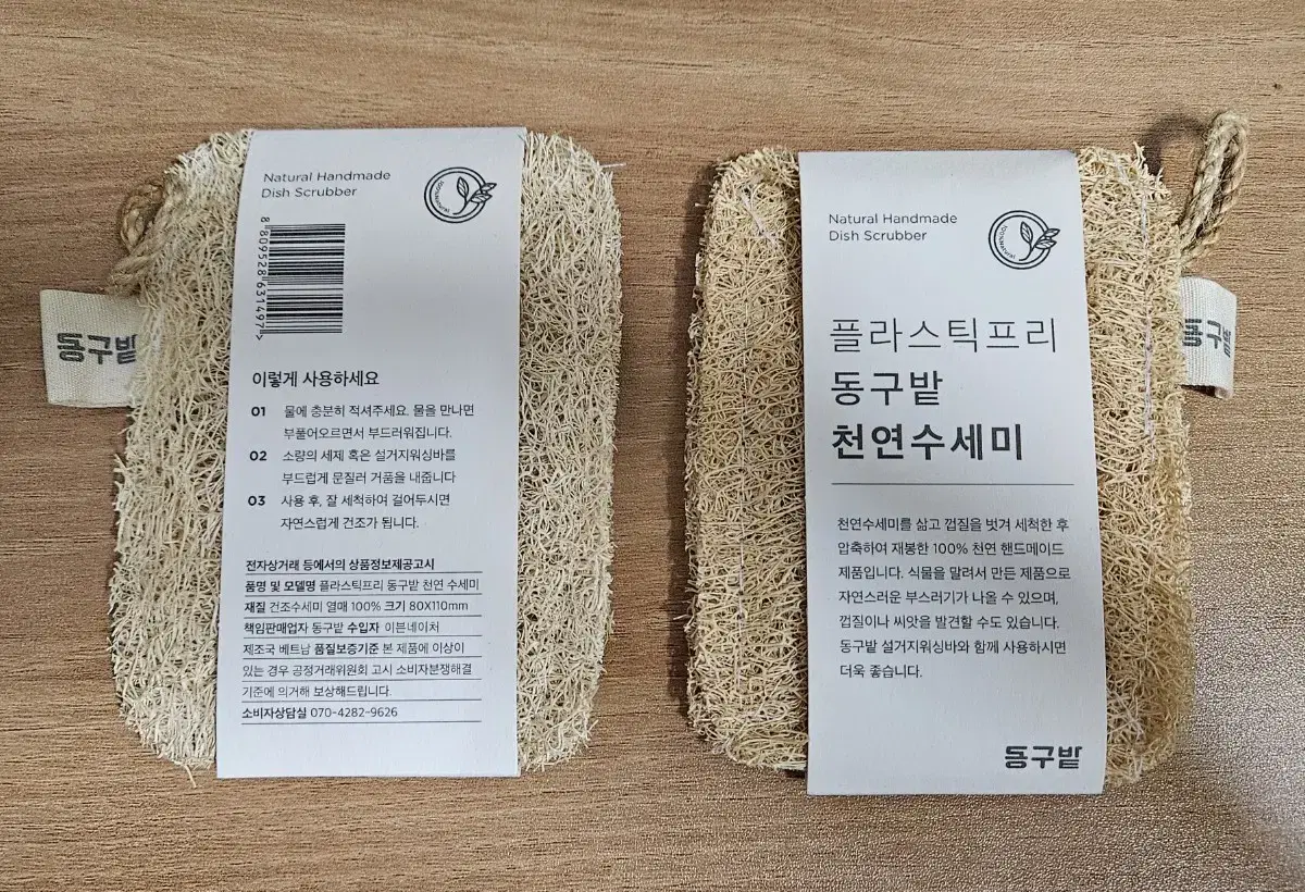 동구밭 천연수세미