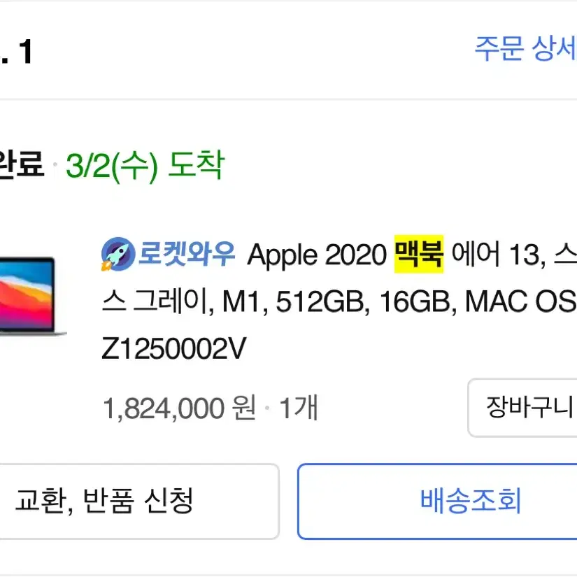 (풀박스) A급 맥북에어 13인치 16GB / 512GB