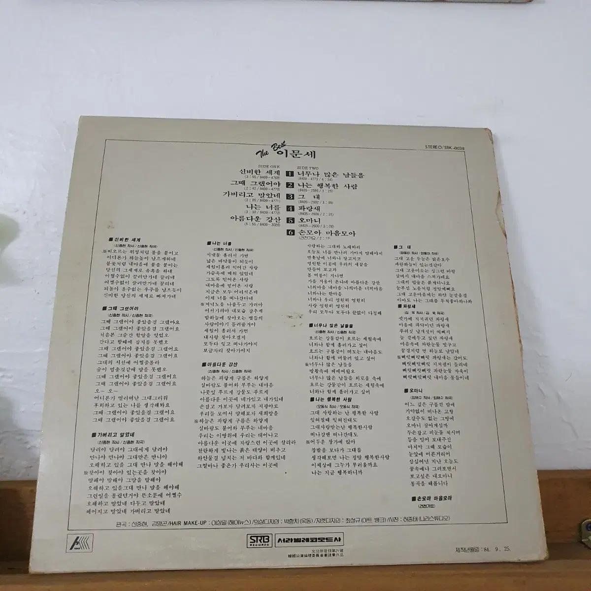 이문세 2집 LP  1984초반   신중현작사.작곡집