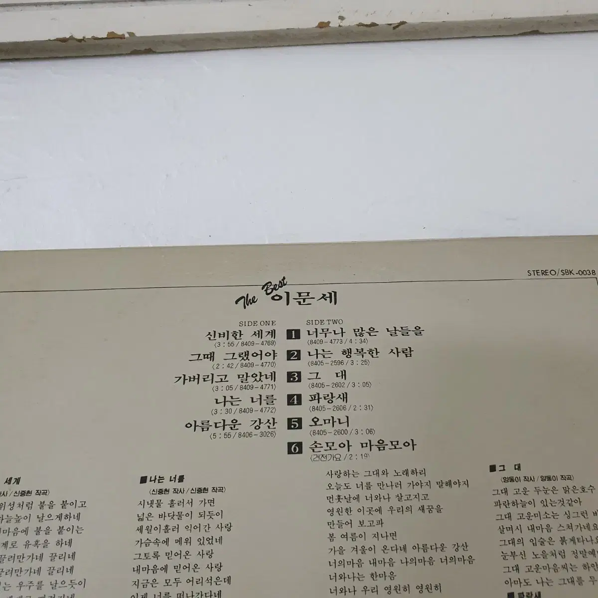 이문세 2집 LP  1984초반   신중현작사.작곡집