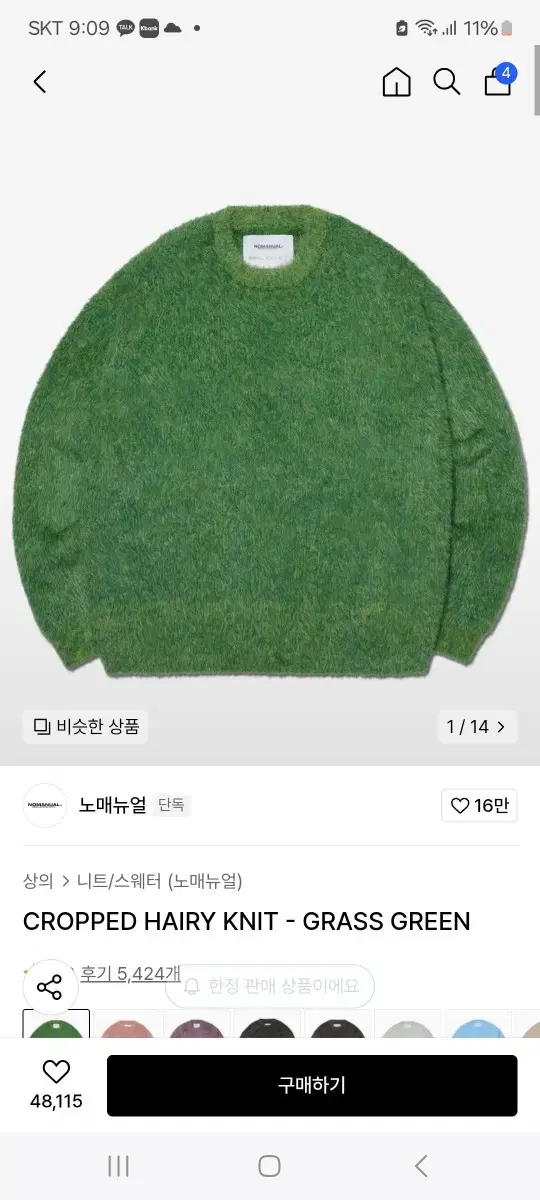 노메뉴얼 CROPPED HAIRY KNIT - GRASS GREEN(XL