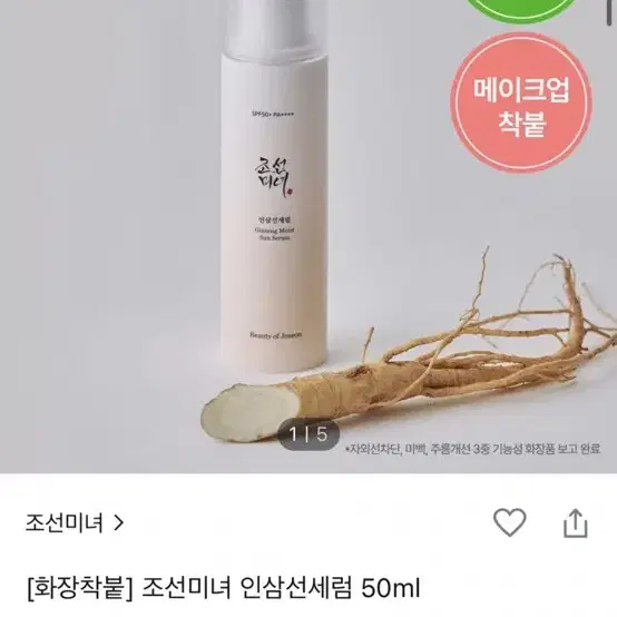 조선미녀 인삼선세럼+광채 프로폴리스 세럼