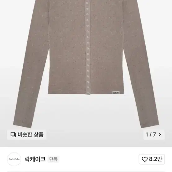 락케이크 펀칭 버튼 탑 브라운 새상품