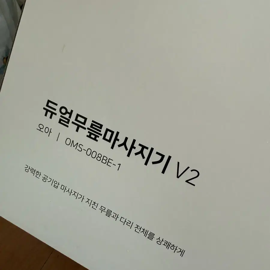 오아 듀얼 무릎마사지기 v2 008be-1