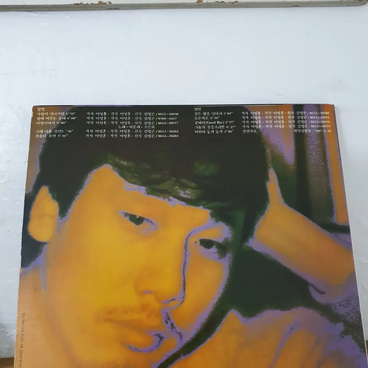 이문세4집 LP 1987   (한국대중음악100대명반)