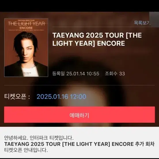 태양 콘서트 추가회차 대리 티켓팅 해드려요