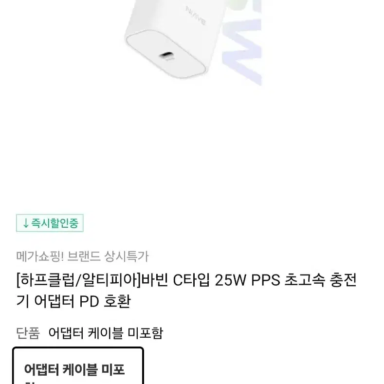 C타입 25W PPS 초고속 충전기