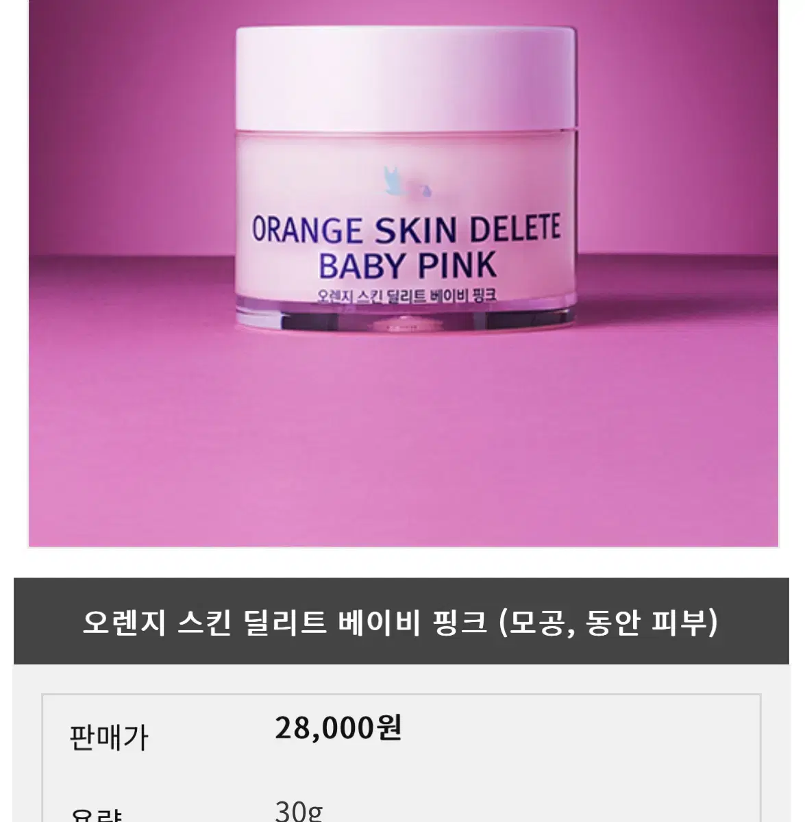 보나메두사 프라이머 베이비 핑크 10g 소분해용!