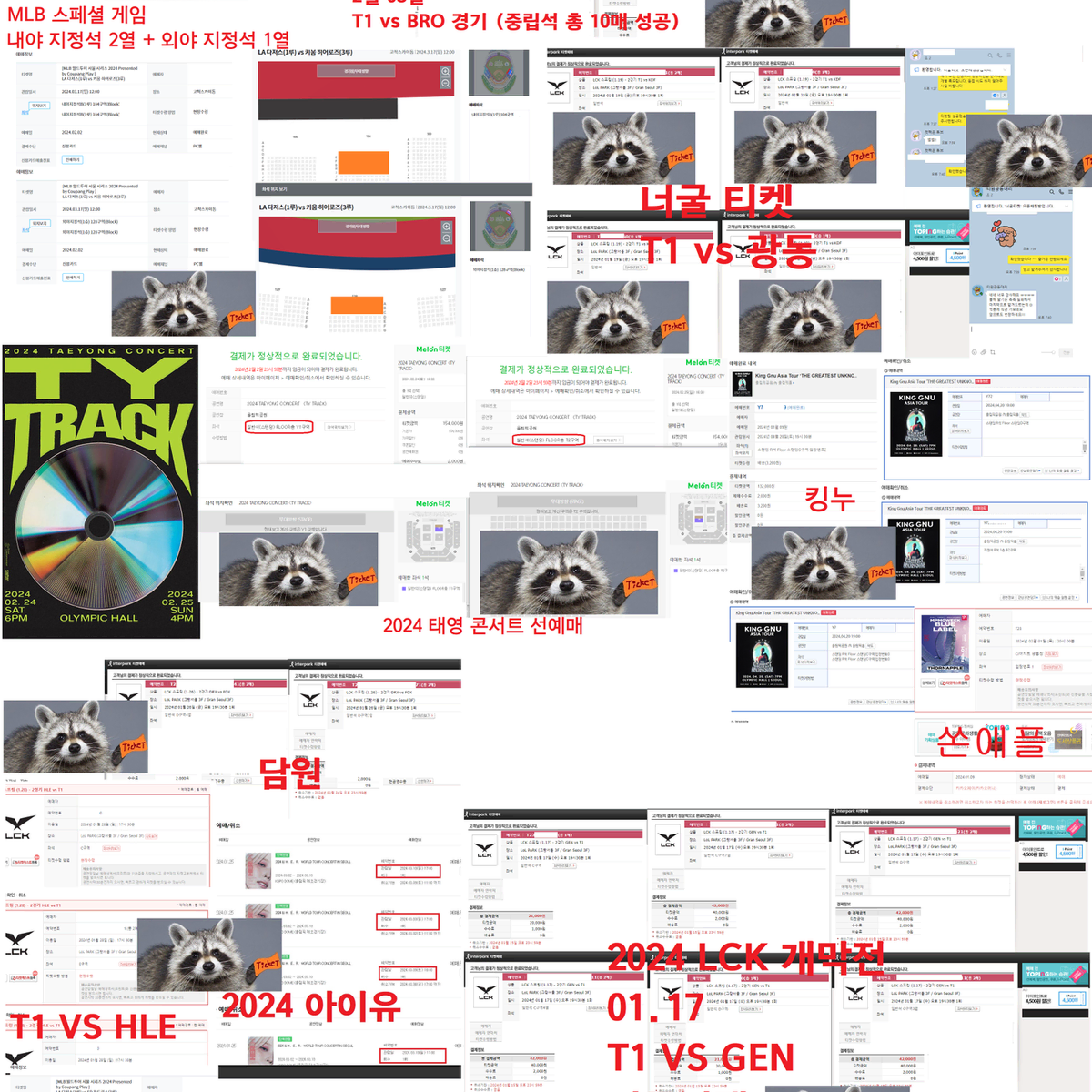 [대리 티켓팅] 태연/제이홉/더보이즈/에스파/트레져/스키즈