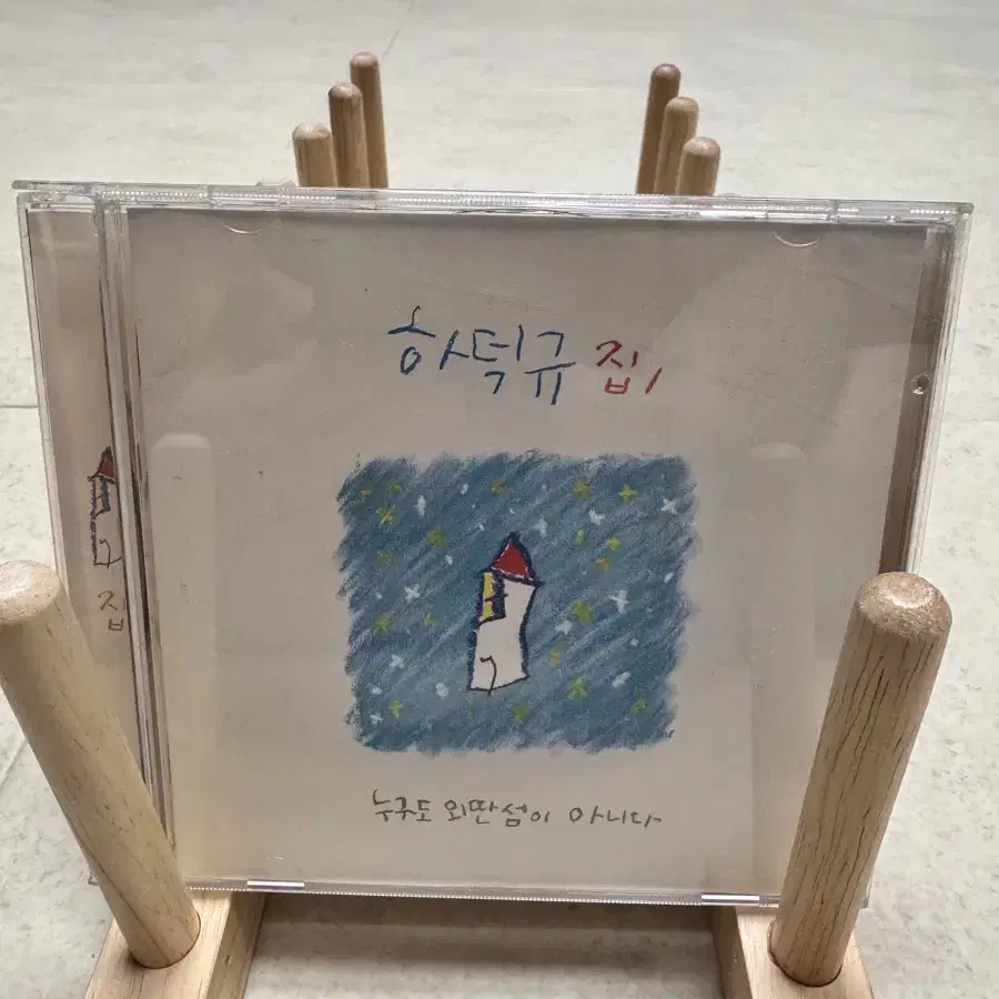 하덕규 1집(1997년) / CD