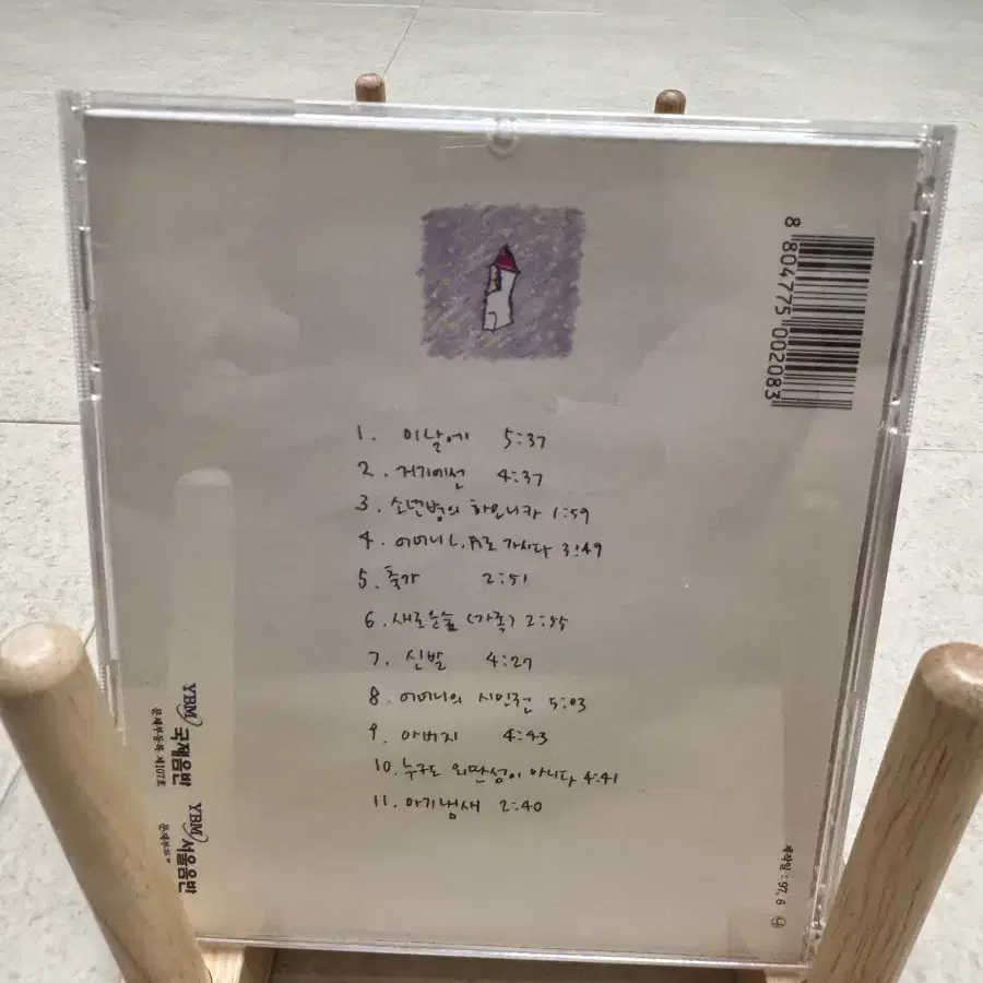 하덕규 1집(1997년) / CD