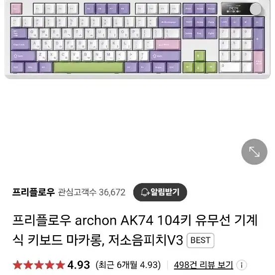 [독거미 AULA] 프리플로우 아콘 AK74 마카롱 저소음라임