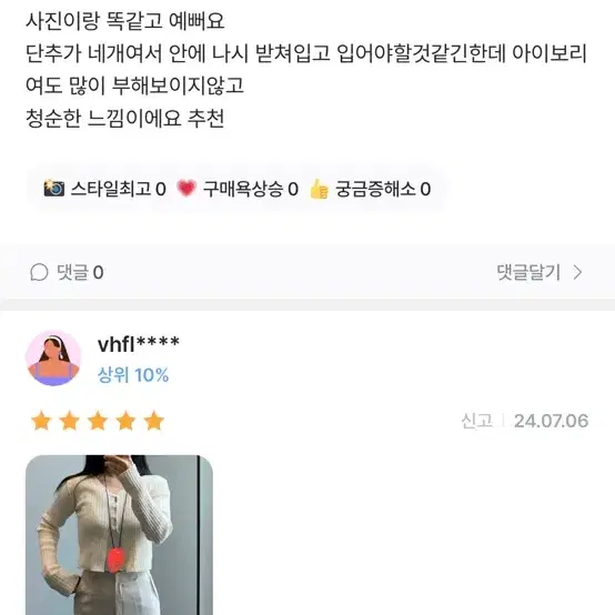 프롬데이원 아이보리 청순 니트