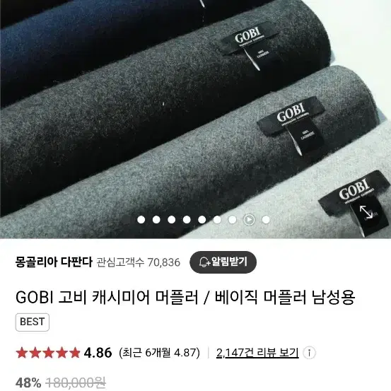 고비 GOBI 최고급몽골 캐시미어100머플러(거의새것)차콜