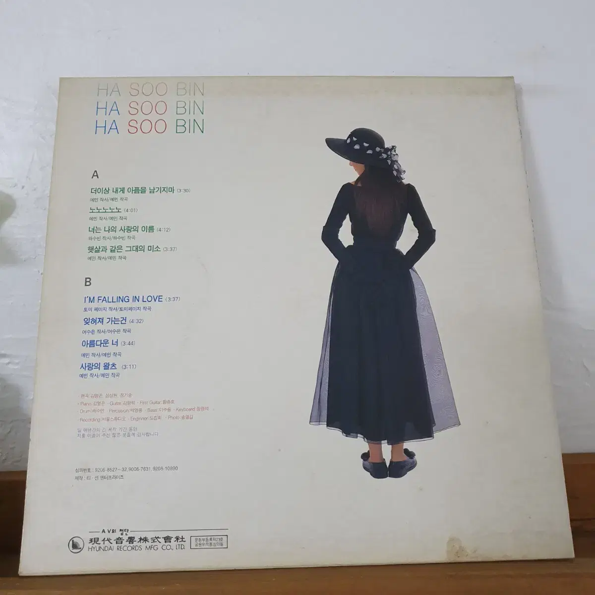 하수빈 1집 LP  1992   예민작사.작곡집     노노노노노