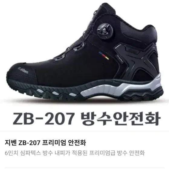 빈트로^^230 지벤 중단화 안전화