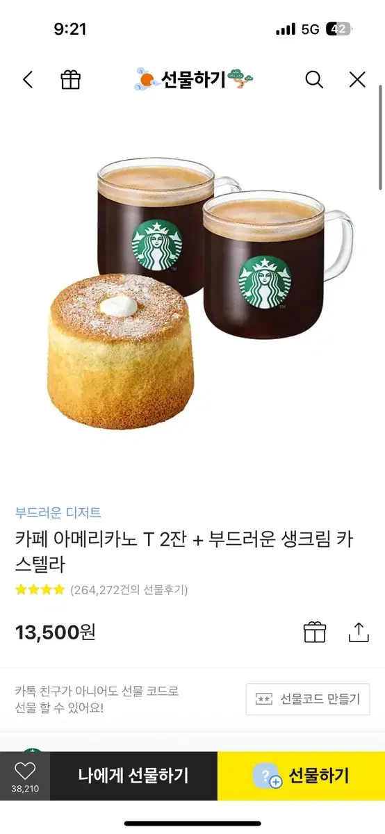 스벅 쿠폰