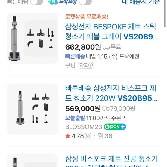 삼성 제트청소기 VS20B956D5G 미개봉