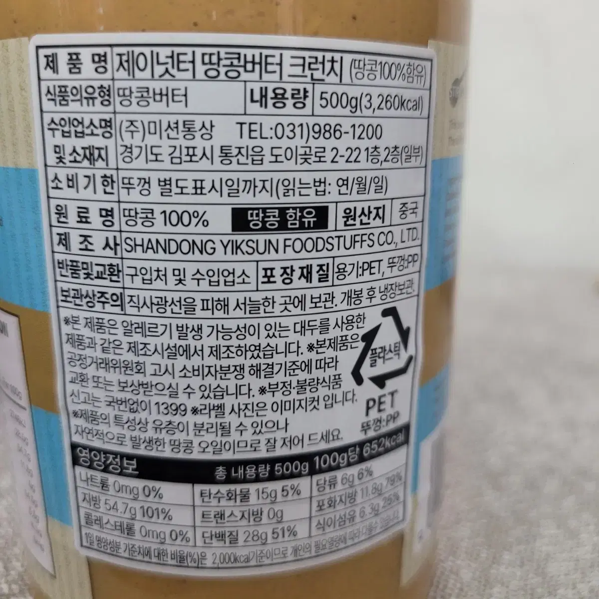 제이넛터 땅콩버터 무가당 500g