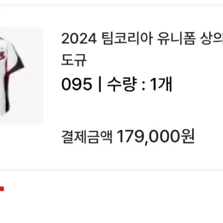 2024 팀코리아 유니폼 (홈) 곽도규