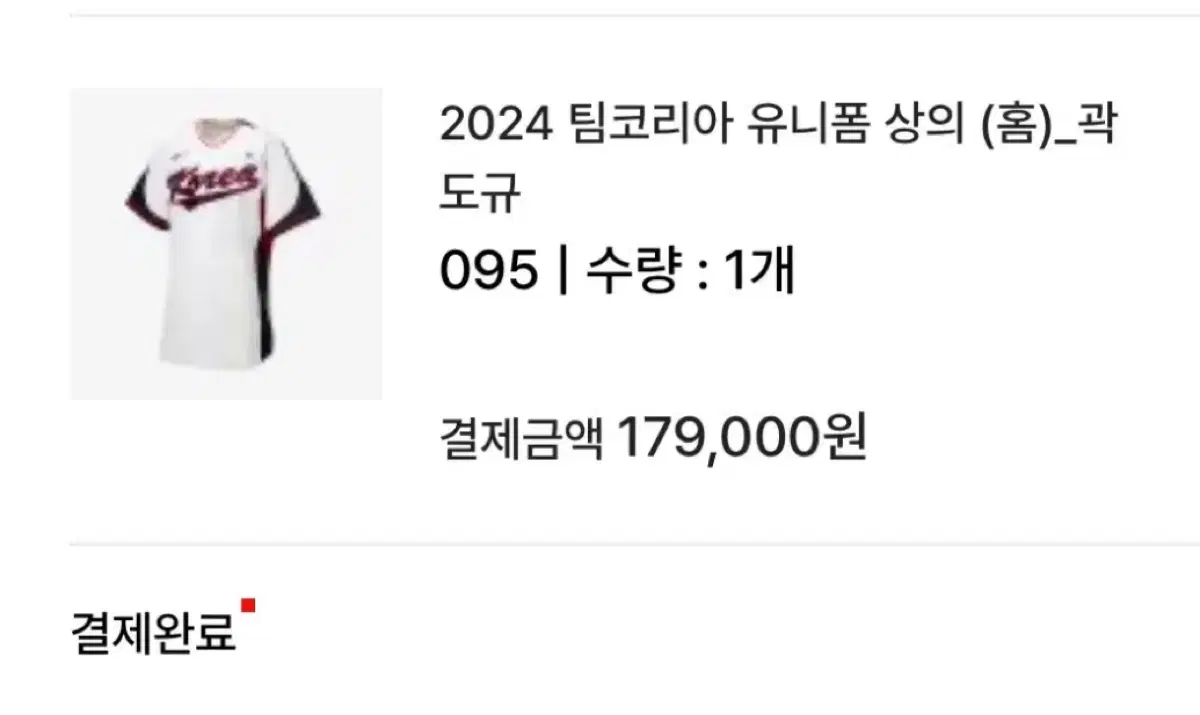 2024 팀코리아 유니폼 (홈) 곽도규