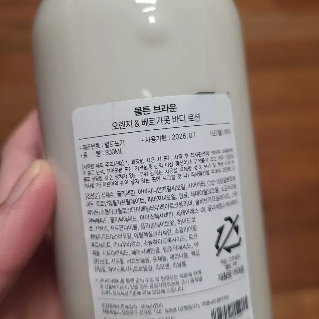 몰튼 브라운 바디로션 300ml + 샤워젤 샘플(미개봉, 제품박스 포함)