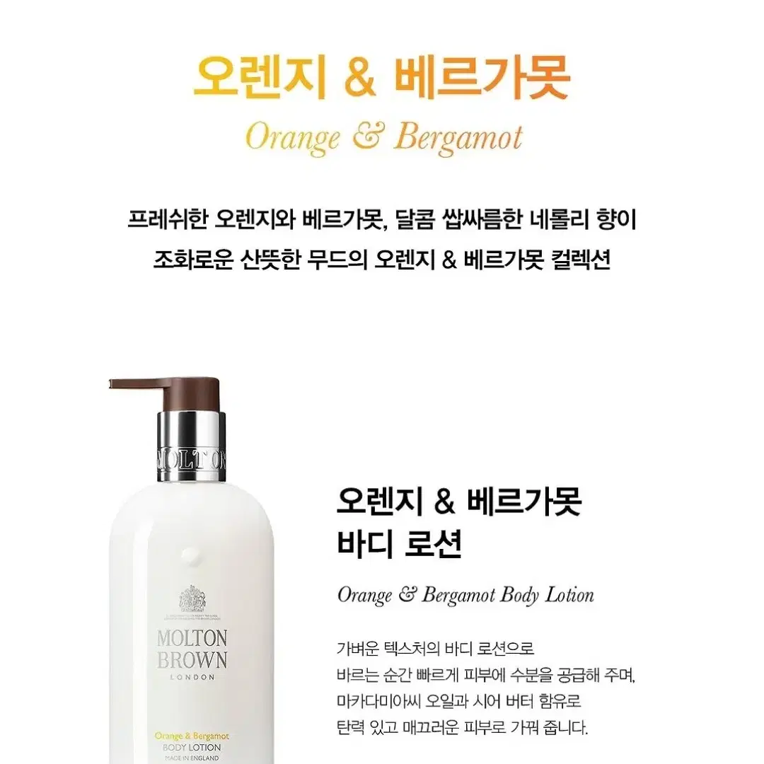 몰튼 브라운 바디로션 300ml + 샤워젤 샘플(미개봉, 제품박스 포함)