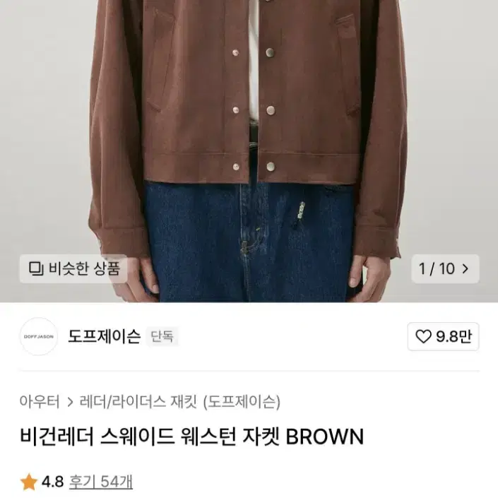 도프제이슨 웨스턴 자켓