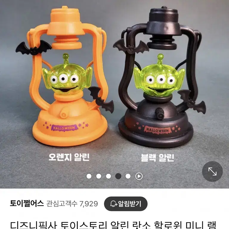 알린 할로윈 미니 램프