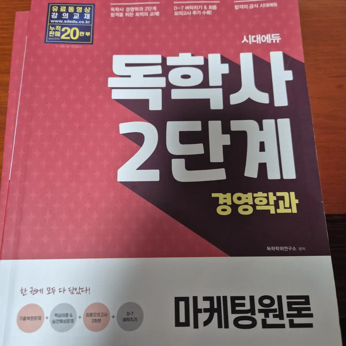 독학사 1단계 2단계 경영