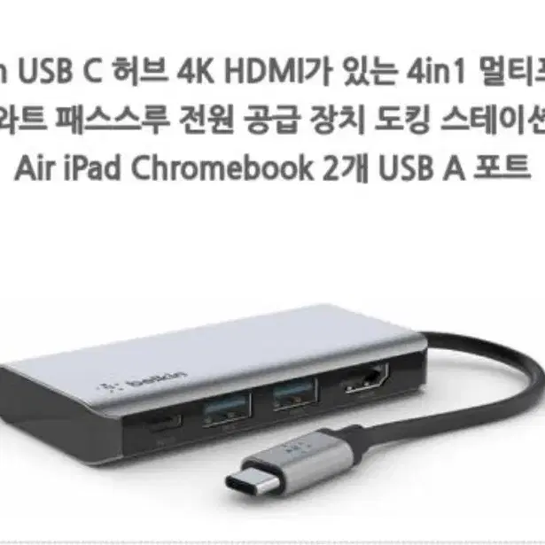 Belkin USB C 허브 4K 4in1 멀티 포트