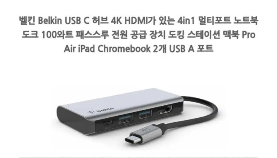 Belkin USB C 허브 4K 4in1 멀티 포트