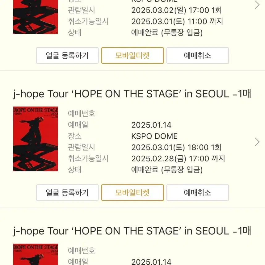 방탄소년단 제이홉 콘서트 VIP F4 사운드체크 지정석 29역 17열