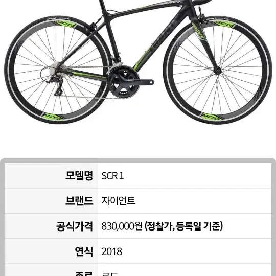 2018년식 Giant scr1 로드 자전거 팝니다(가격 제안 마니마니)