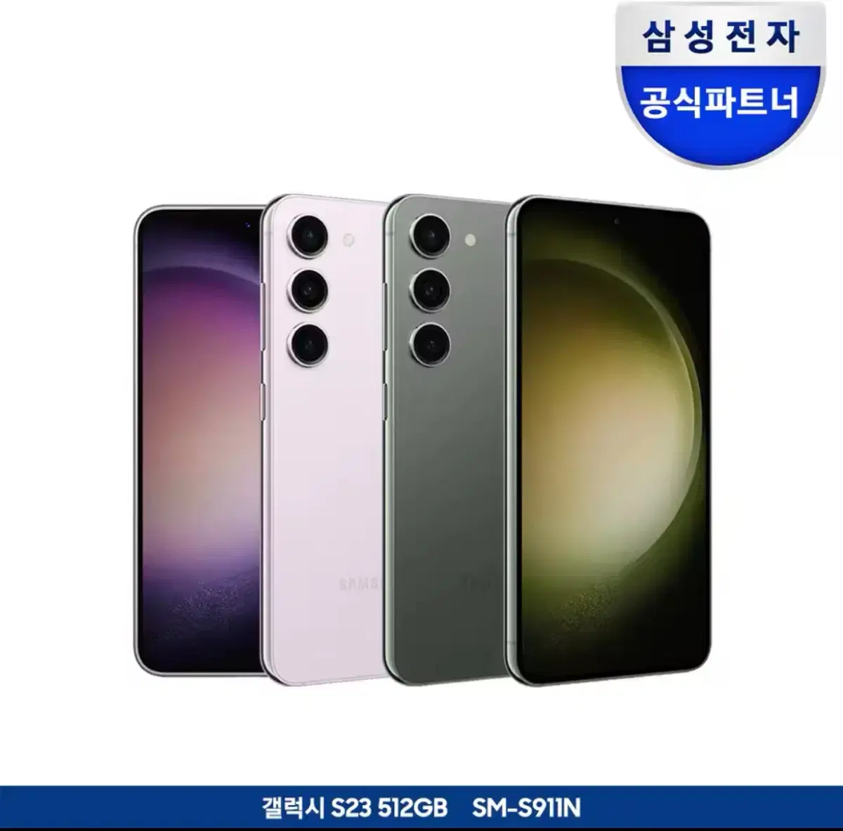 갤럭시s23 512gb 자급제 그린 미개봉 새상품