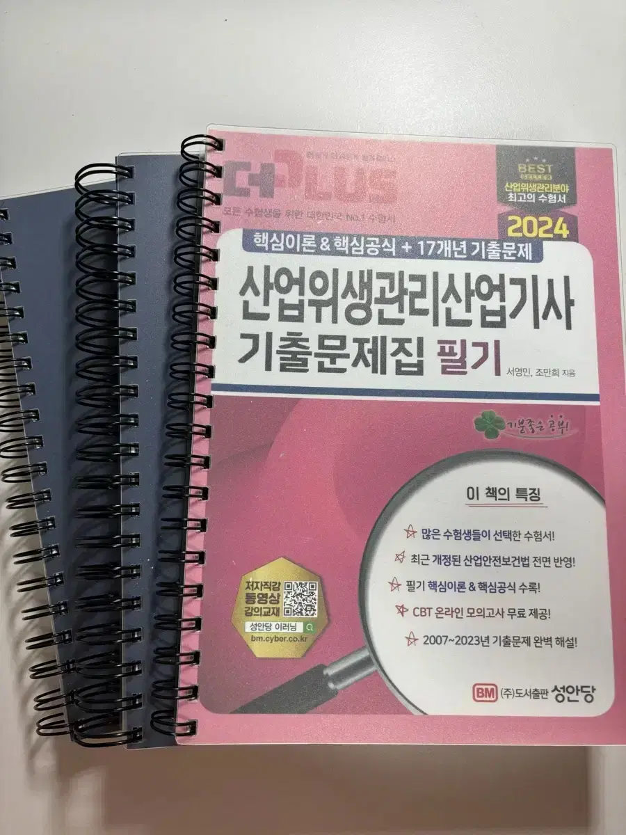 산업위생관리산업기사 기출문제집