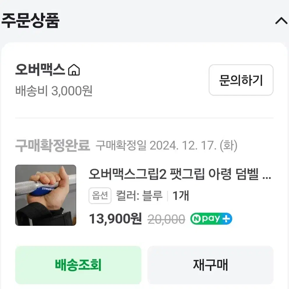 홈짐 오버맥스 그립2 팻그립 헬스