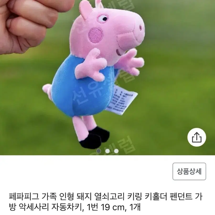 페파피그 조지 19cm 인형 정품 돼지키링