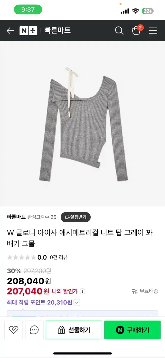 글로니 아이사니트(그레이)