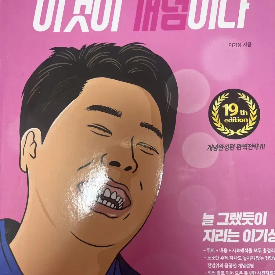 2025 이기상 세계지리 이것이 개념이다 판매