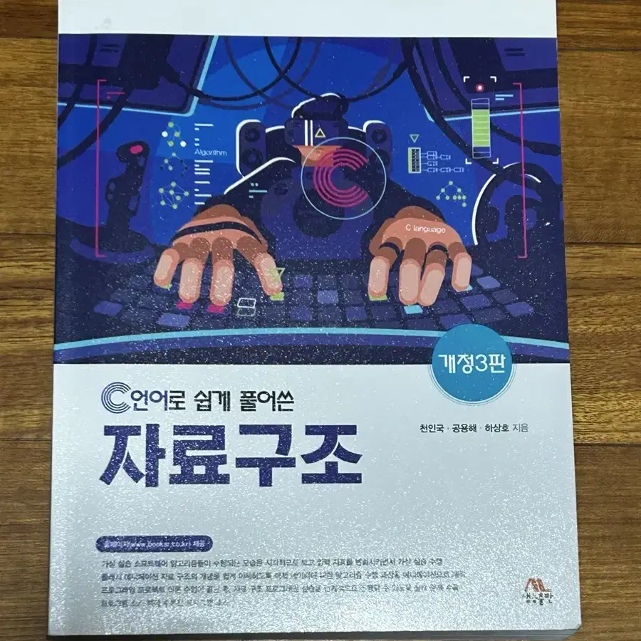 C언어로 쉽게 풀어쓴 자료구조 개정3판